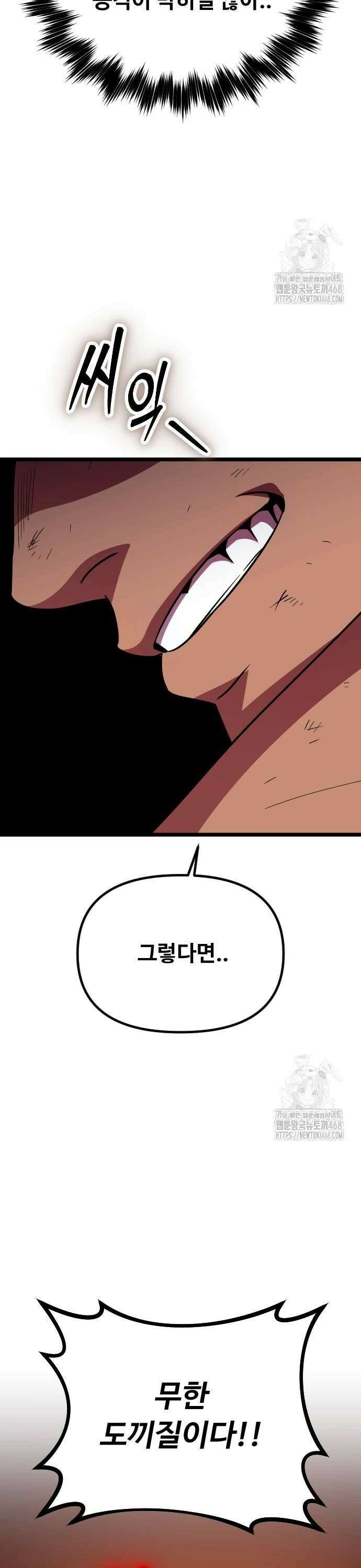 서울역 바바리안 20화 12