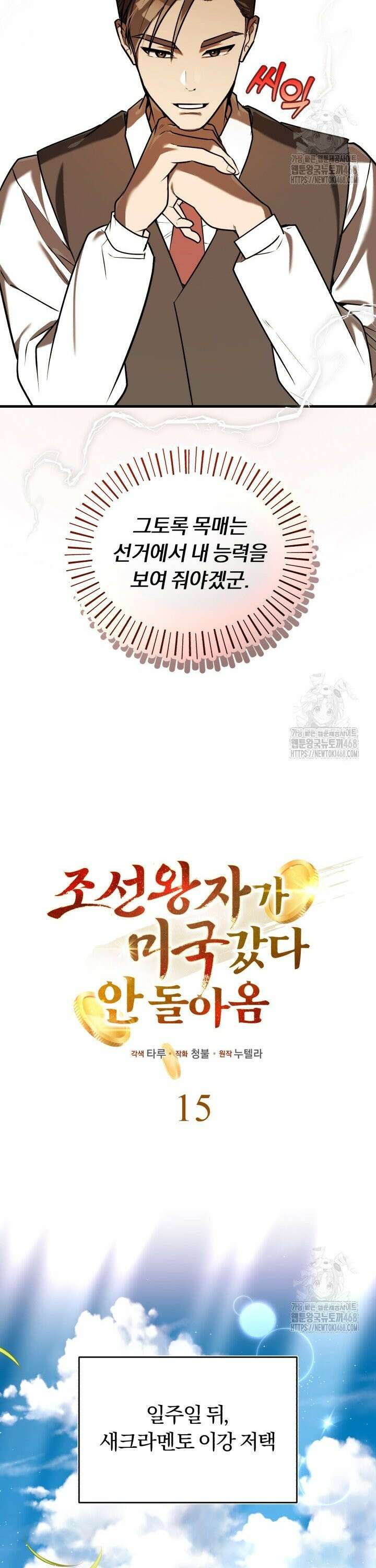 조선왕자가 미국갔다 안 돌아옴 15화 6