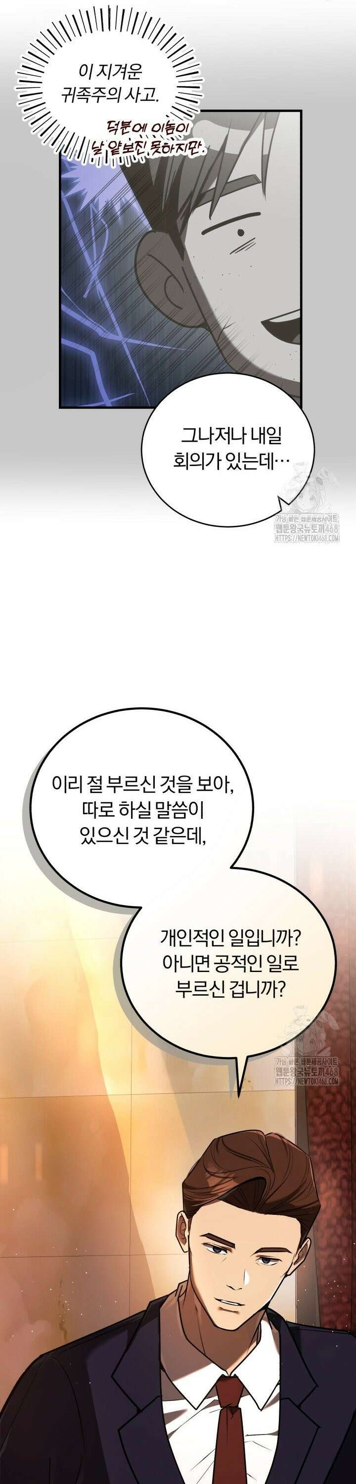 조선왕자가 미국갔다 안 돌아옴 15화 16