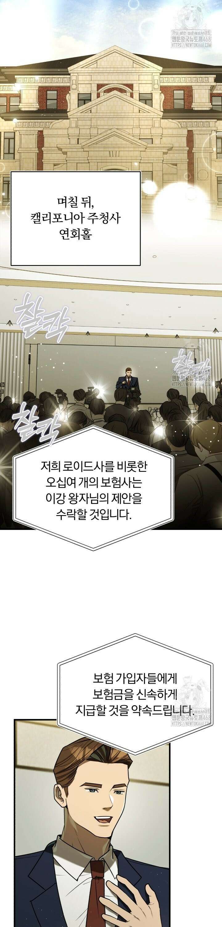 조선왕자가 미국갔다 안 돌아옴 15화 24