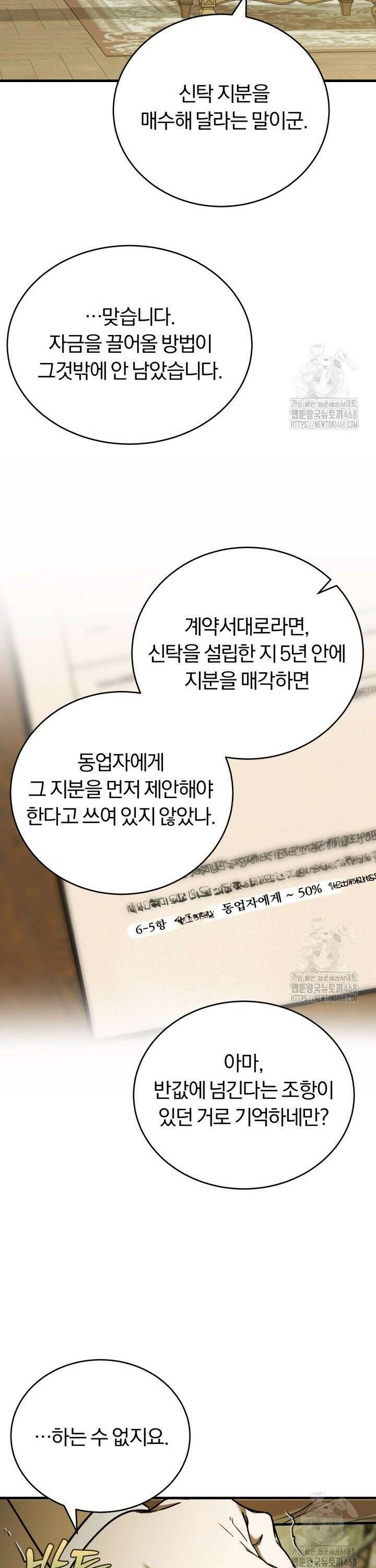 조선왕자가 미국갔다 안 돌아옴 15화 30