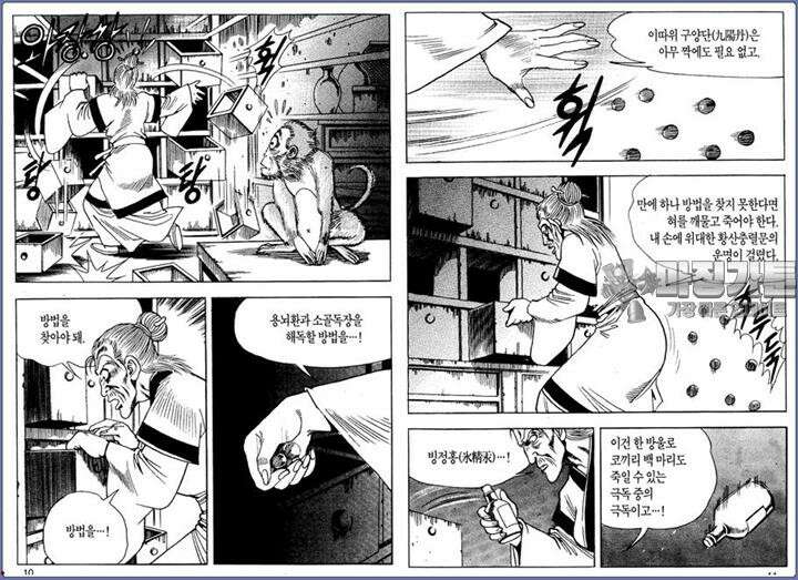 곤륜성월 5권 4