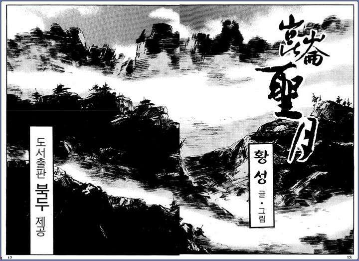 곤륜성월 25권 5