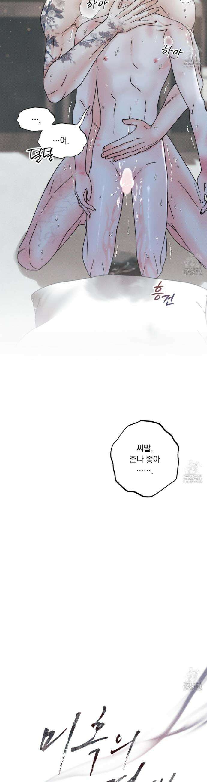 미혹의 경계 1화 11