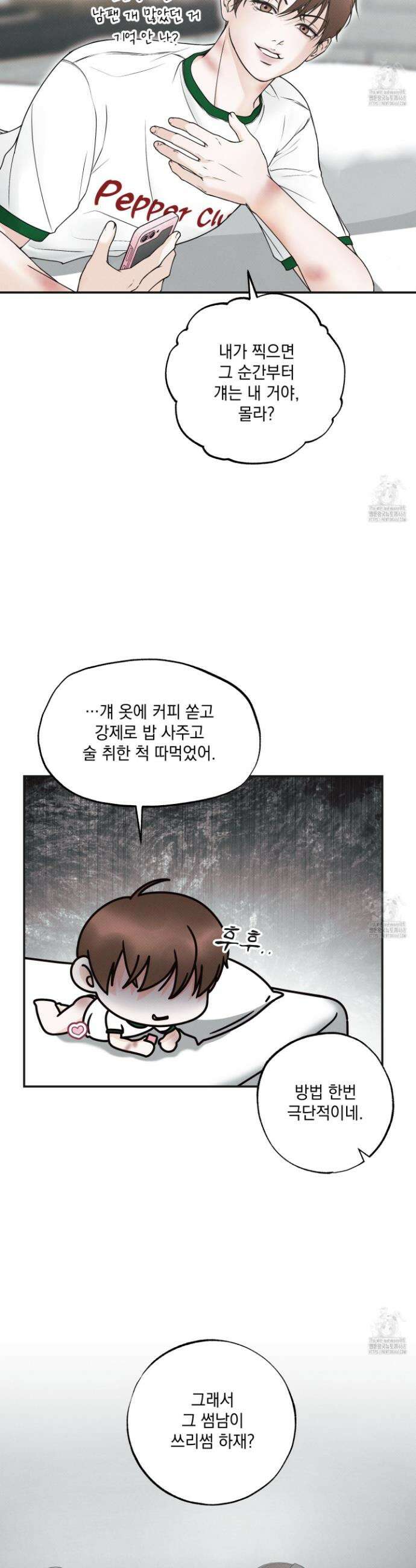 미혹의 경계 1화 15
