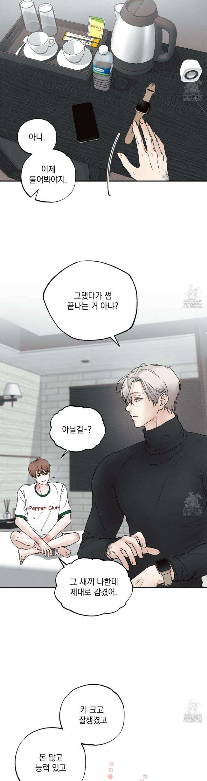 미혹의 경계 1화 16