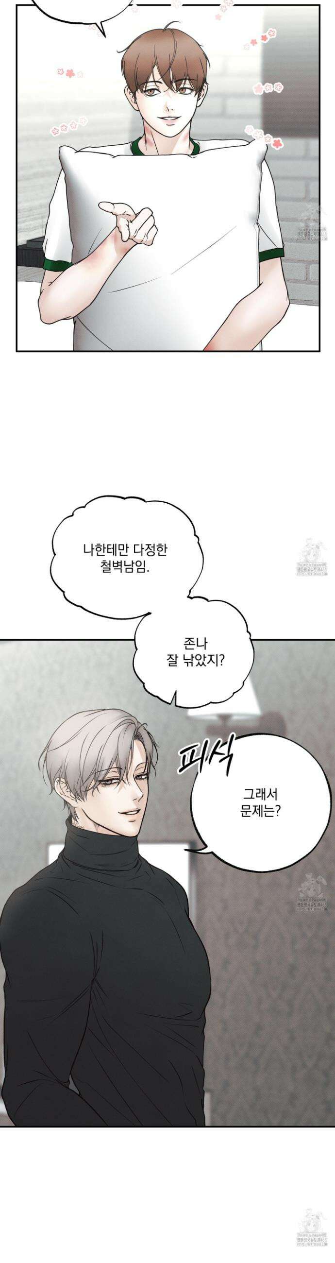 미혹의 경계 1화 17