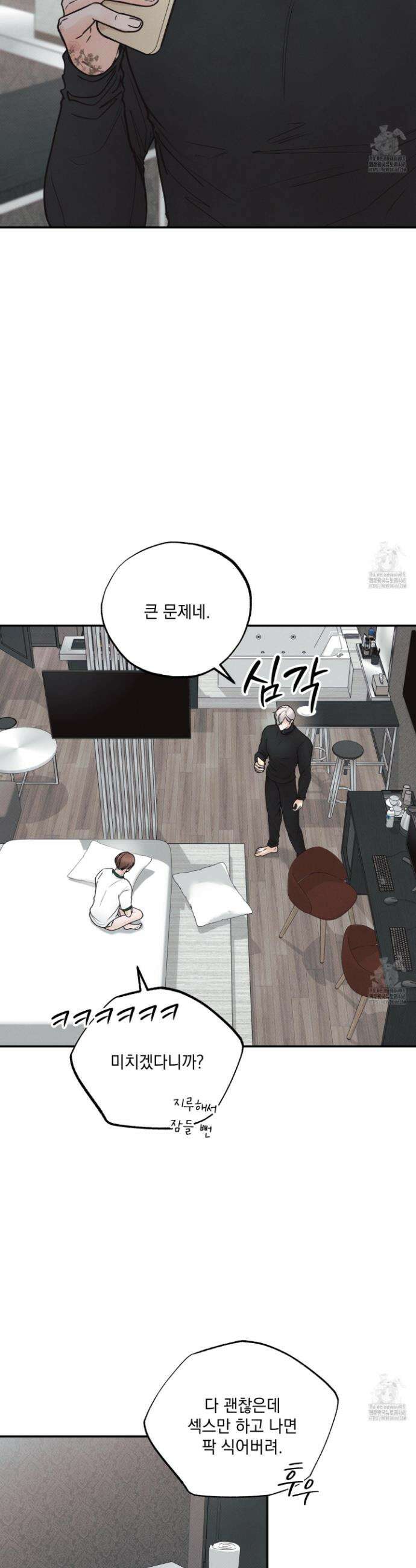 미혹의 경계 1화 20