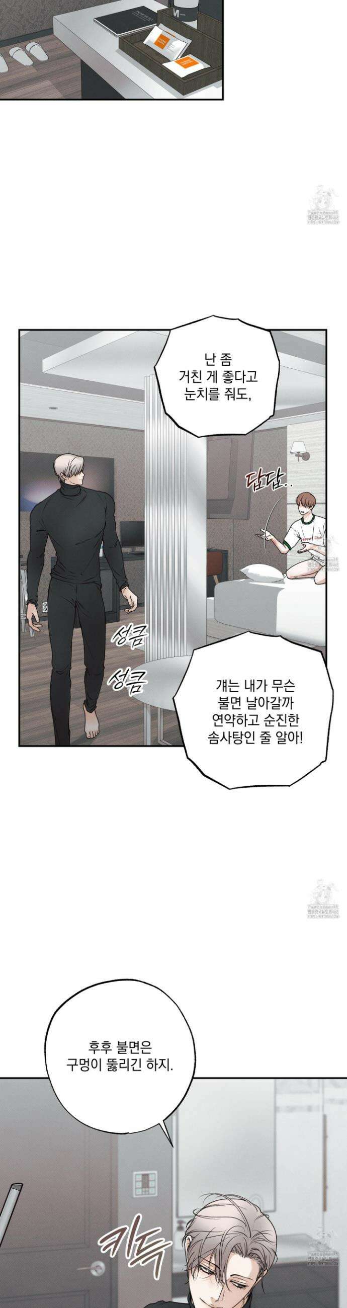 미혹의 경계 1화 21