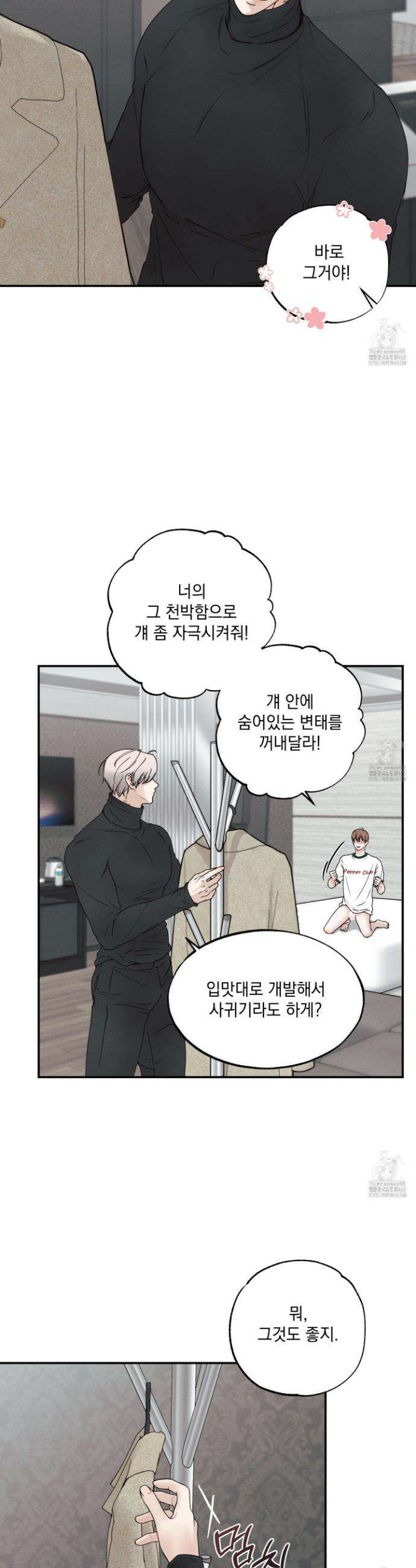 미혹의 경계 1화 22