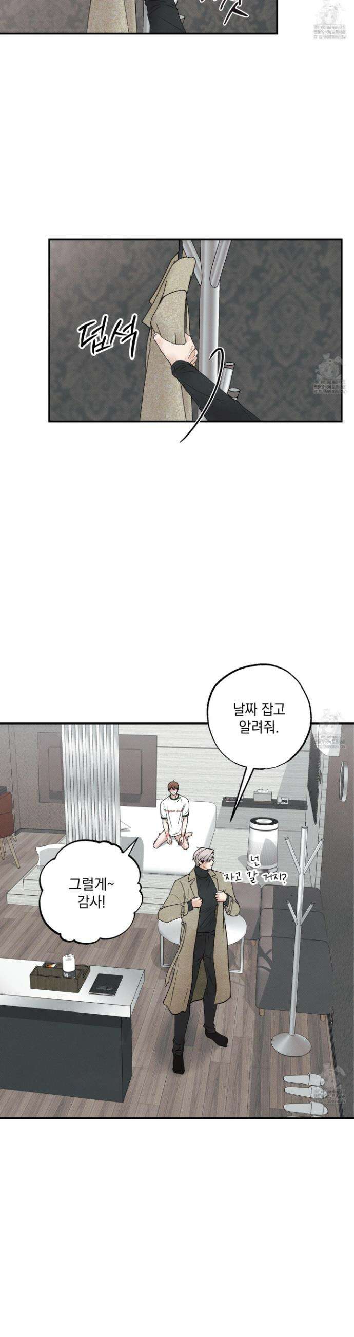 미혹의 경계 1화 23