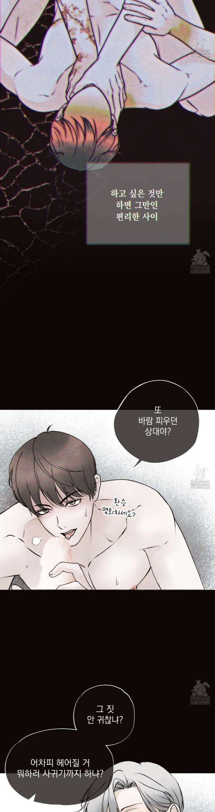 미혹의 경계 1화 28