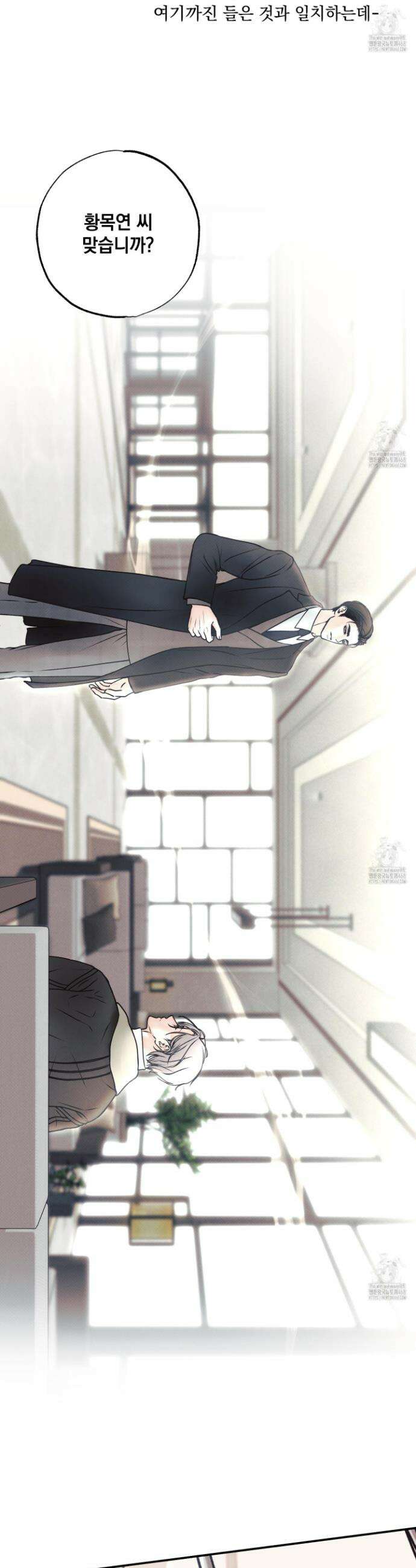 미혹의 경계 1화 36