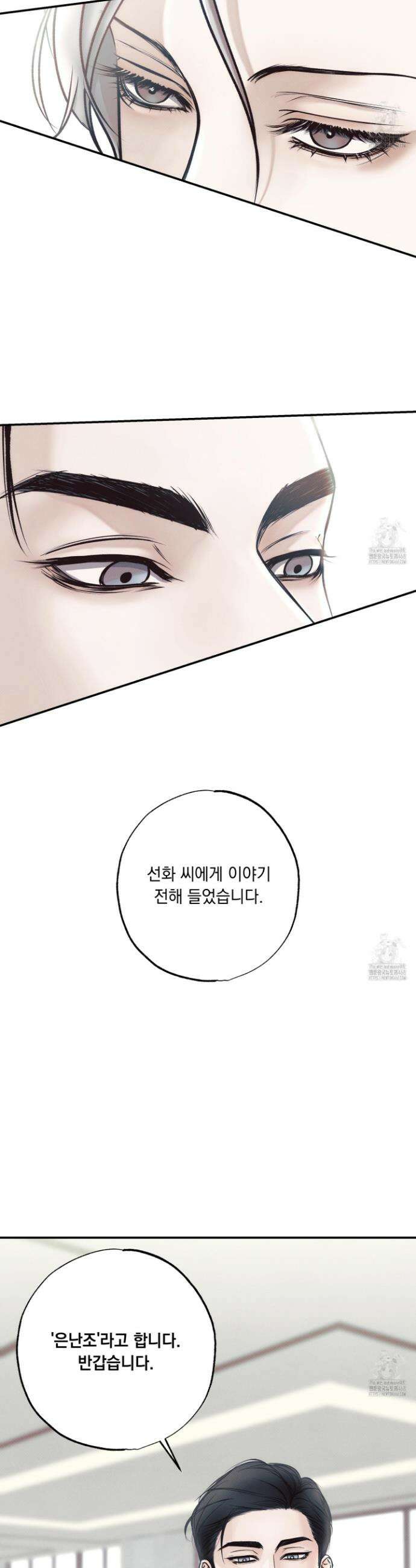 미혹의 경계 1화 37