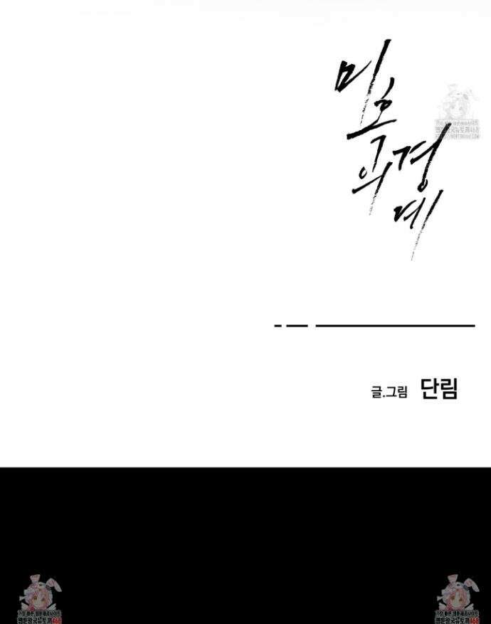 미혹의 경계 1화 41