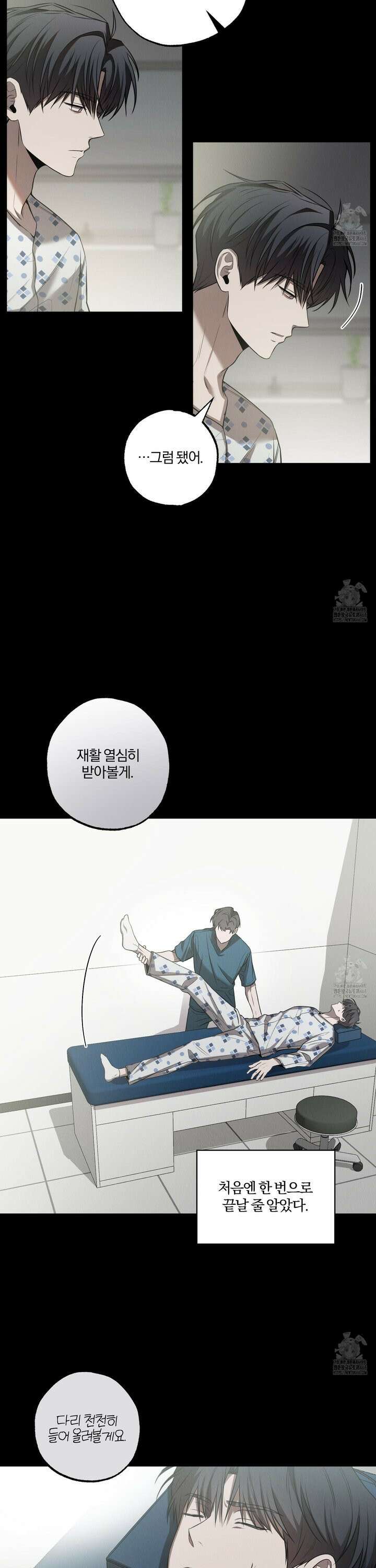 거짓말은 하지 마요 19화 3