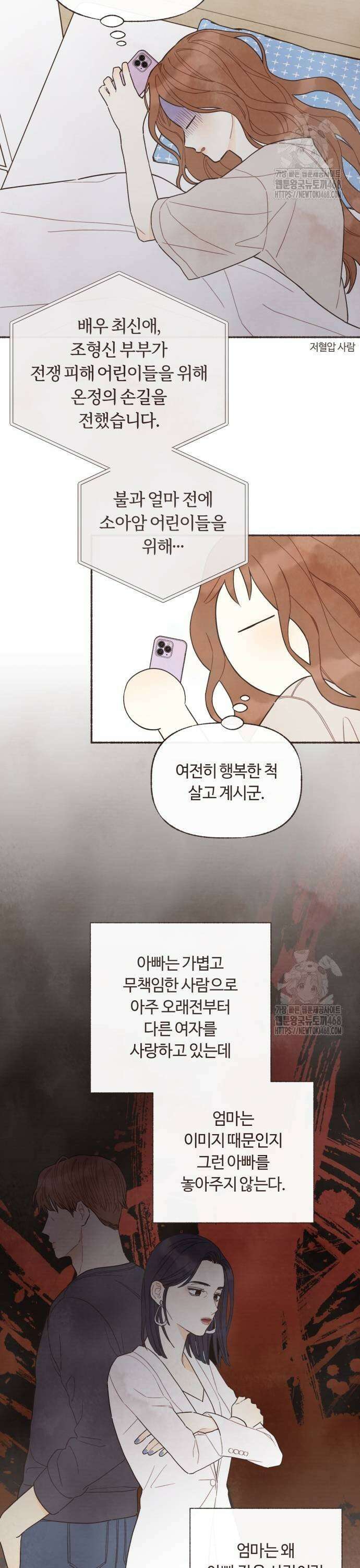 감정전이 24화 스위치 (3) 3
