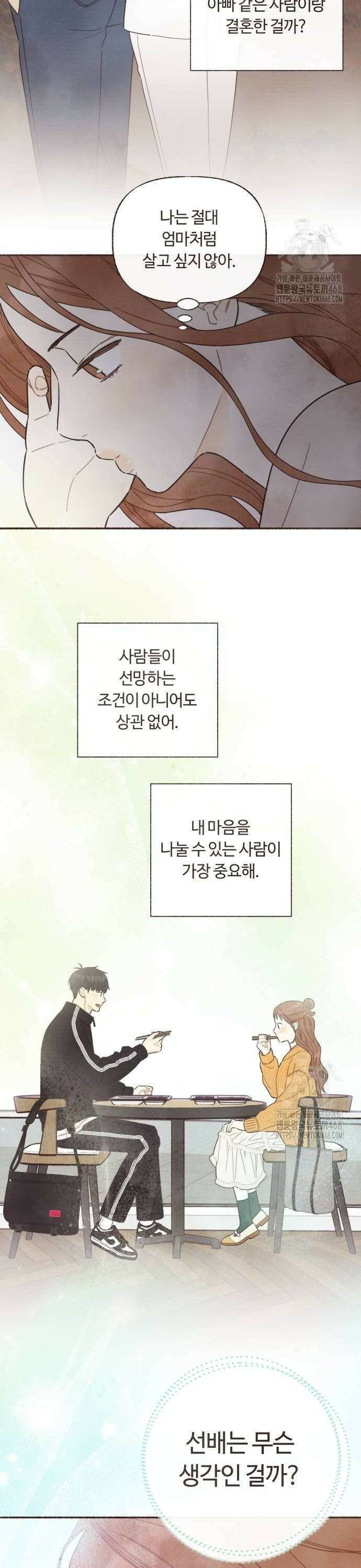 감정전이 24화 스위치 (3) 4