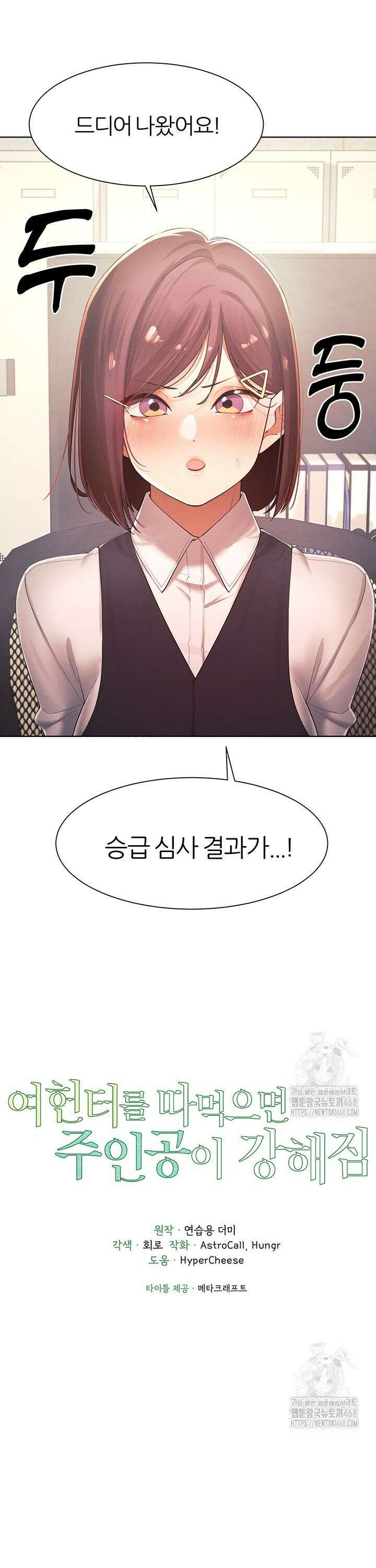 여헌터를 따먹으면 주인공이 강해짐 35화 2