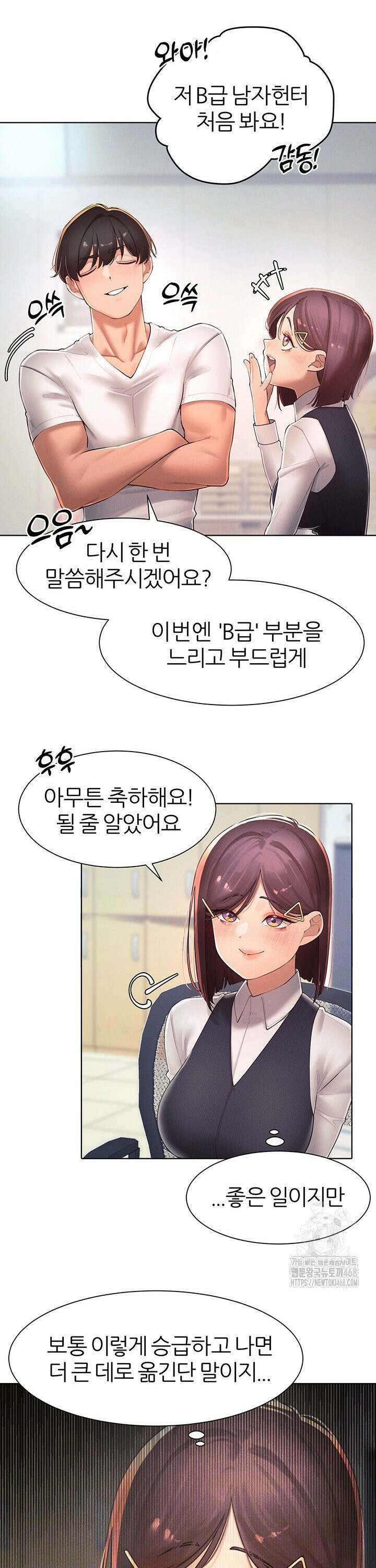 여헌터를 따먹으면 주인공이 강해짐 35화 5