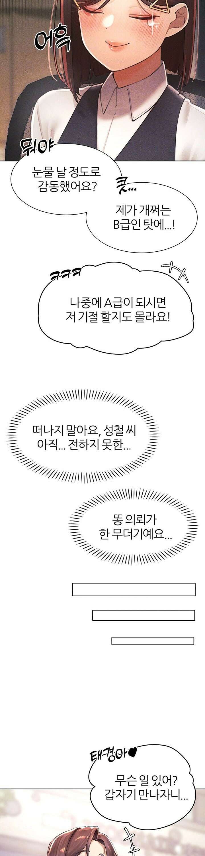 여헌터를 따먹으면 주인공이 강해짐 35화 6