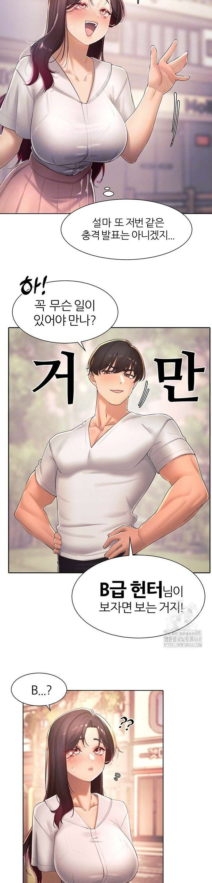 여헌터를 따먹으면 주인공이 강해짐 35화 7