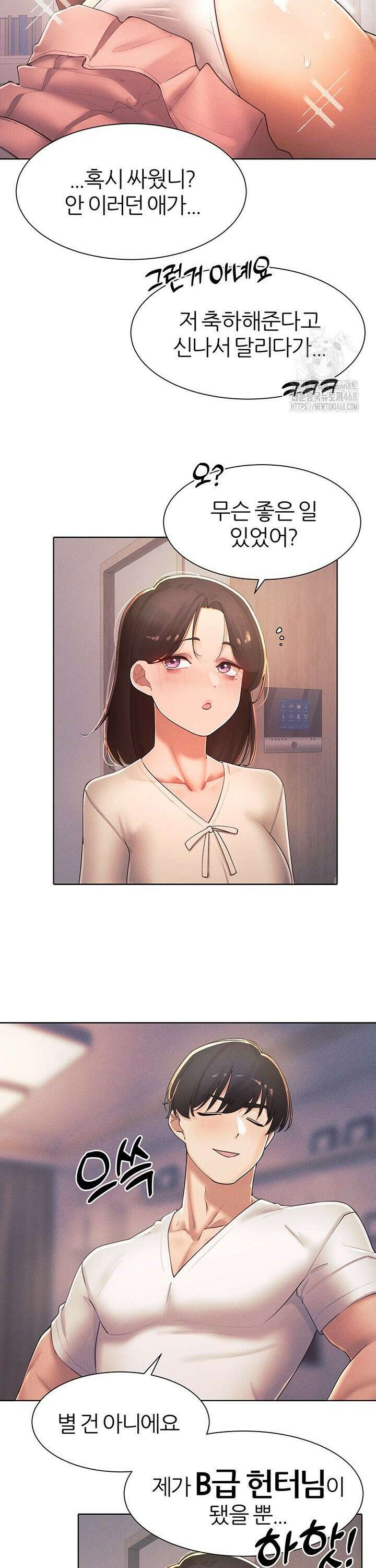 여헌터를 따먹으면 주인공이 강해짐 35화 13