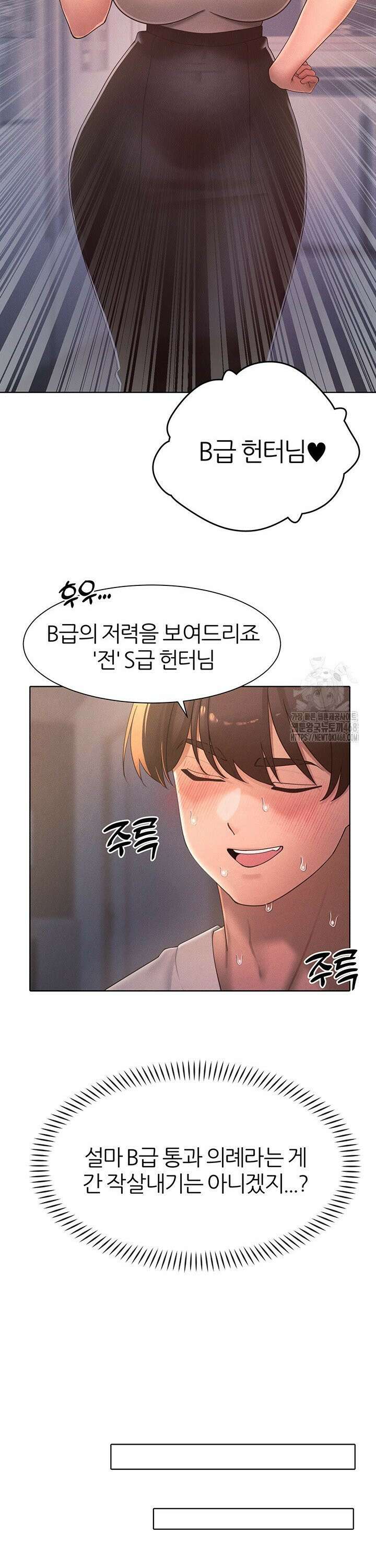 여헌터를 따먹으면 주인공이 강해짐 35화 16