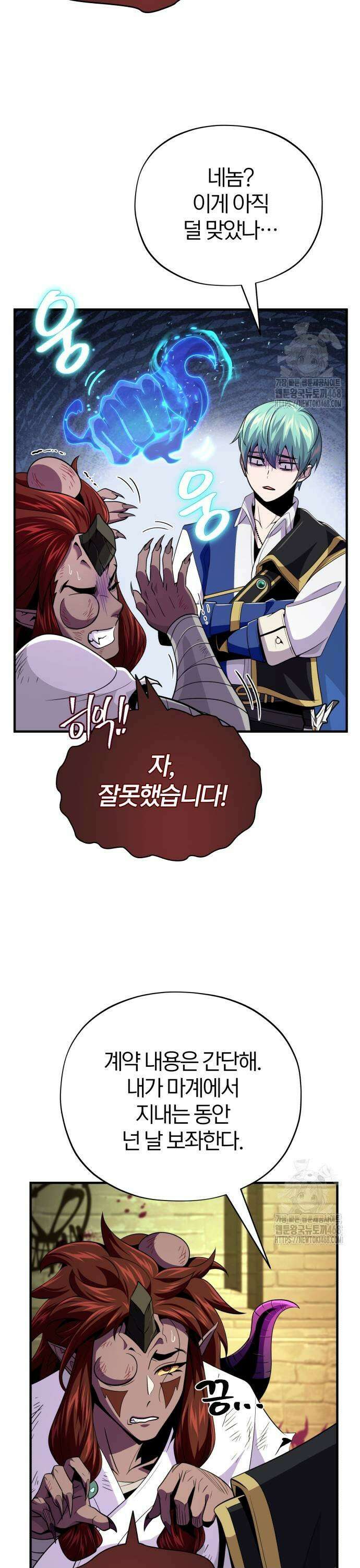66666년 만에 환생한 흑마법사 151화 : 진퇴양난 5