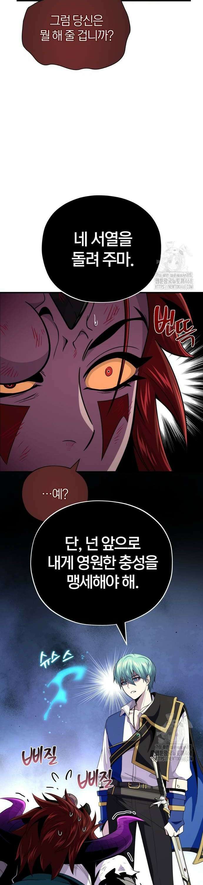 66666년 만에 환생한 흑마법사 151화 : 진퇴양난 6