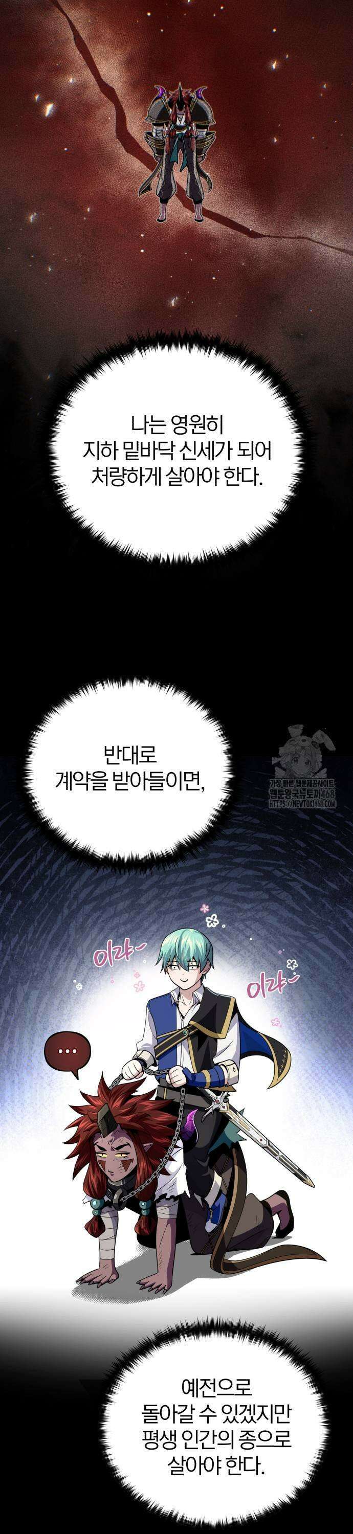 66666년 만에 환생한 흑마법사 151화 : 진퇴양난 9
