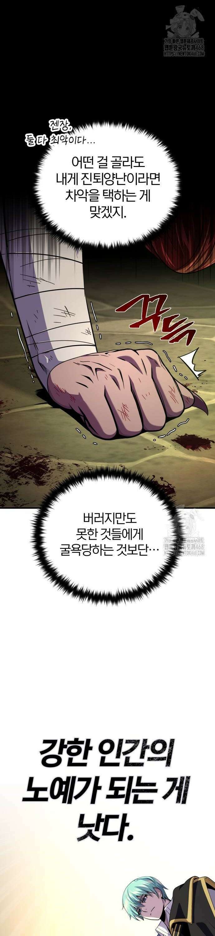 66666년 만에 환생한 흑마법사 151화 : 진퇴양난 10