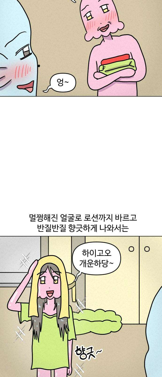 쌉초의 난 91화 술버릇2 4