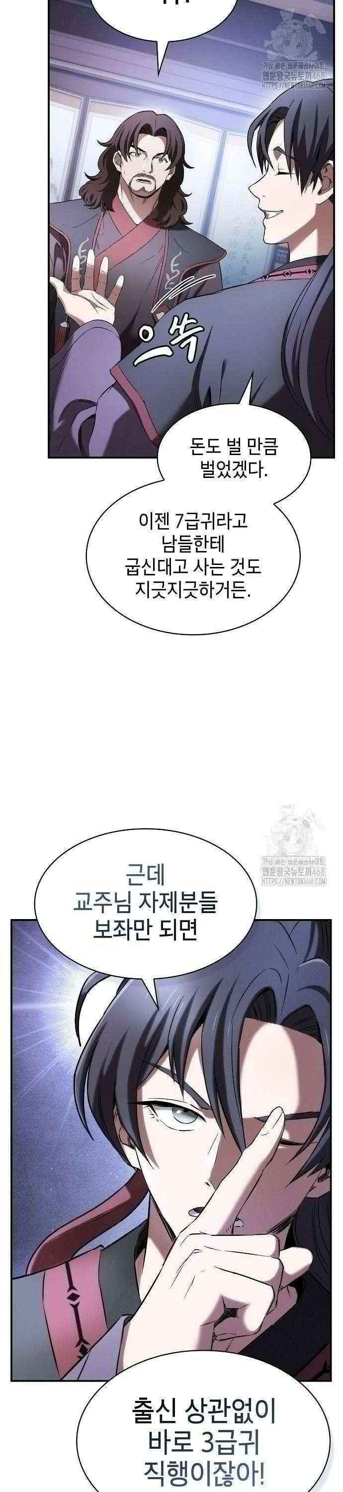 첩자의 마교생활 6화 2