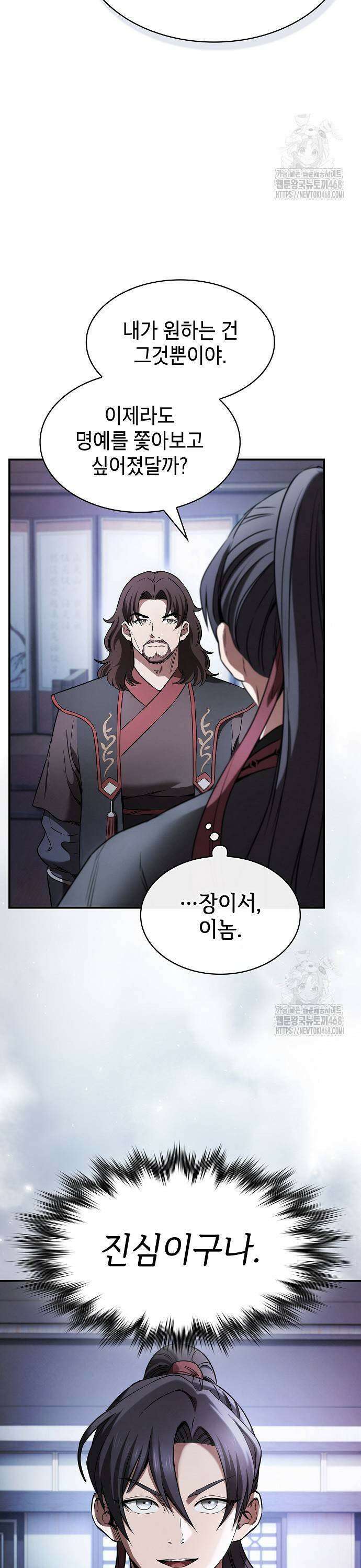첩자의 마교생활 6화 3