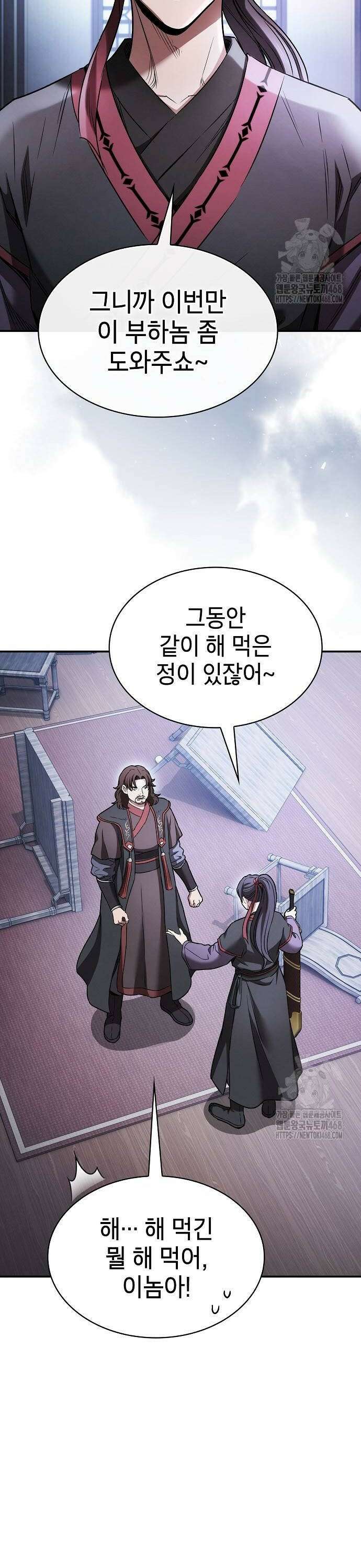 첩자의 마교생활 6화 4