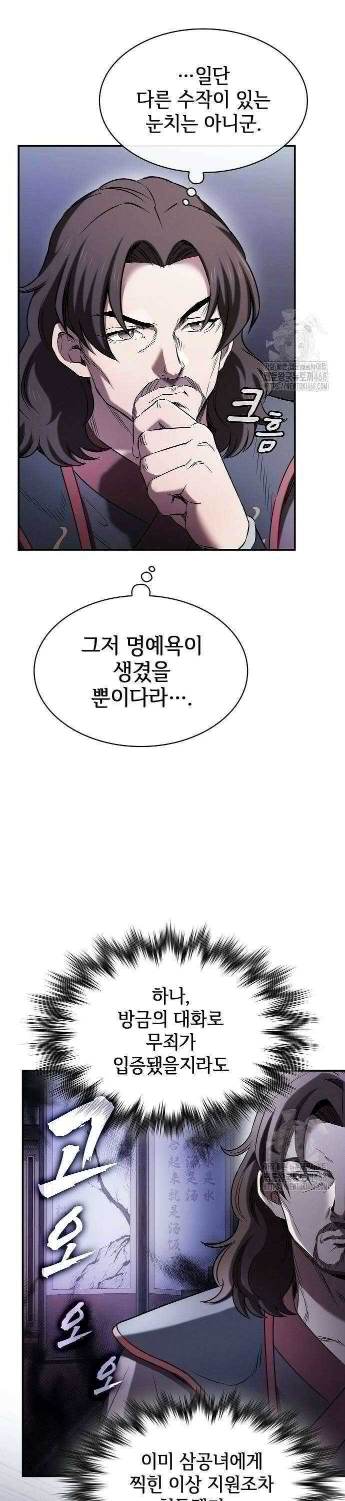 첩자의 마교생활 6화 5