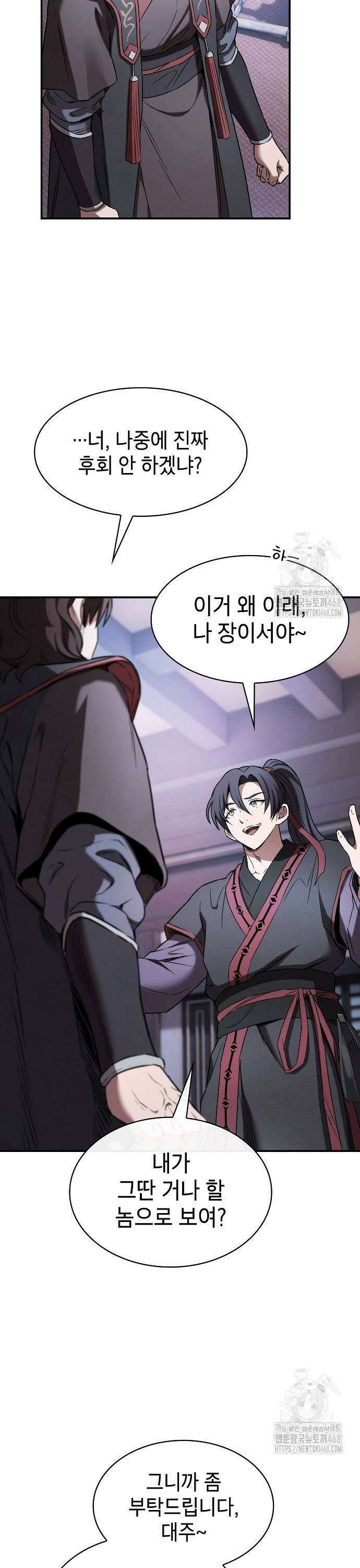 첩자의 마교생활 6화 7