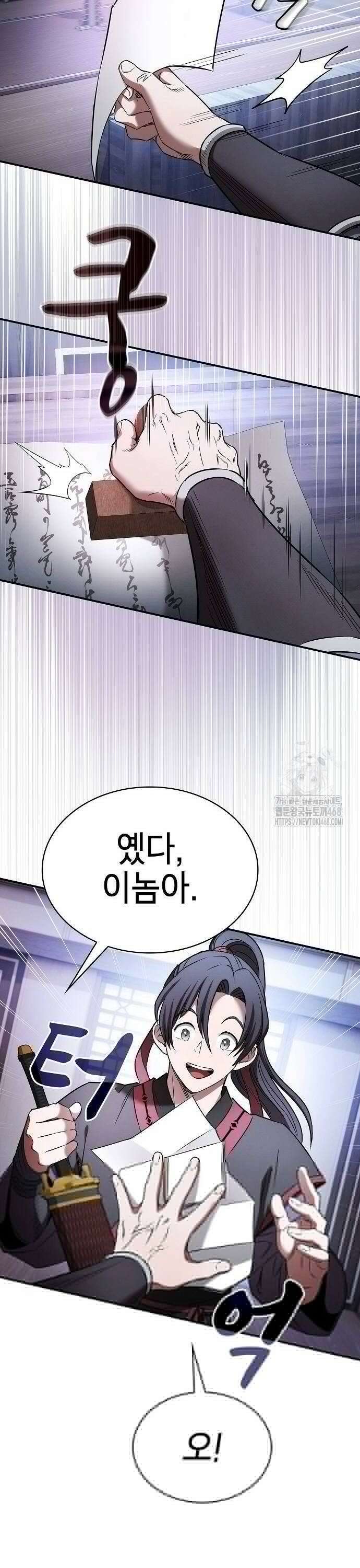 첩자의 마교생활 6화 9