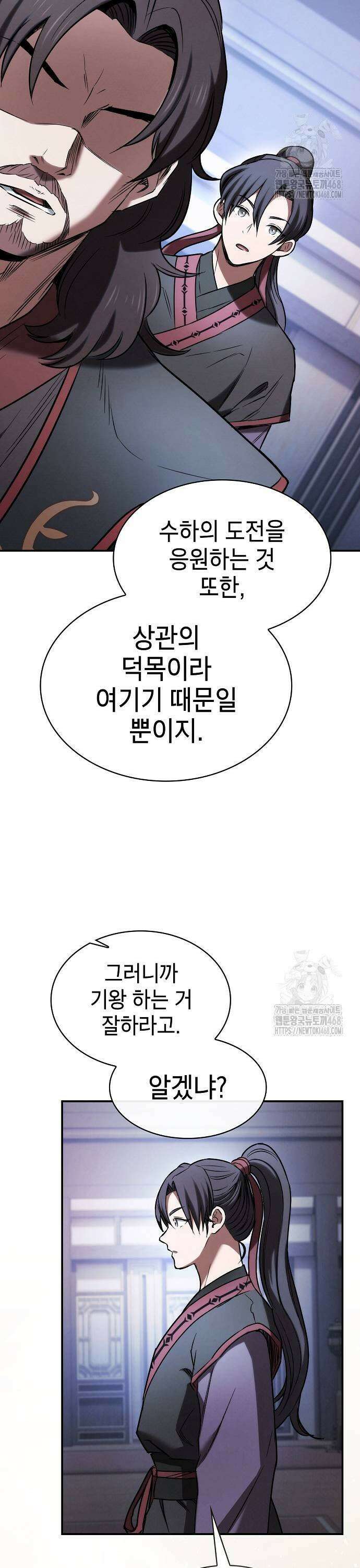 첩자의 마교생활 6화 11