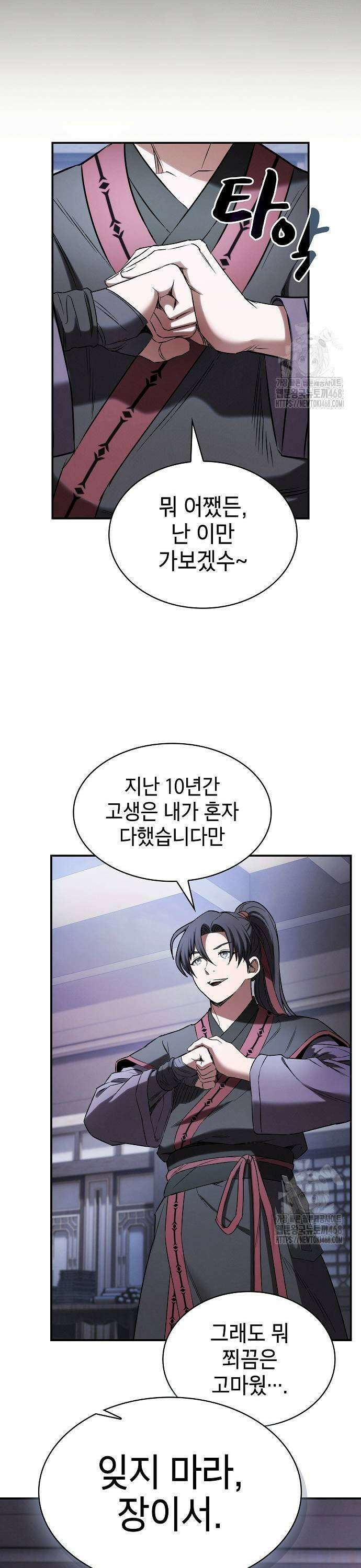 첩자의 마교생활 6화 13