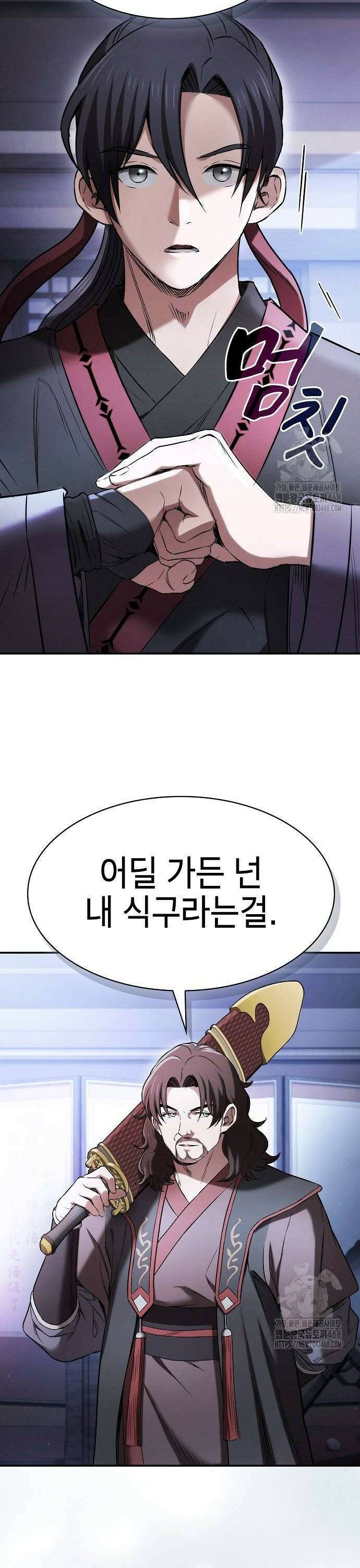 첩자의 마교생활 6화 14