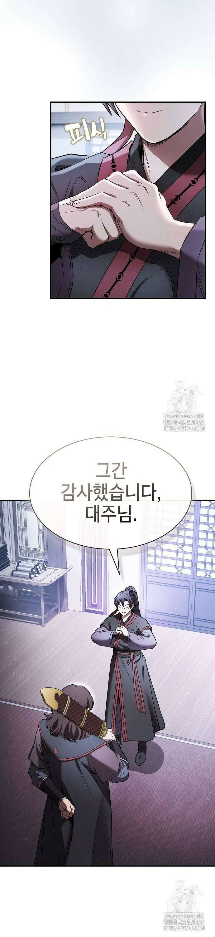 첩자의 마교생활 6화 16