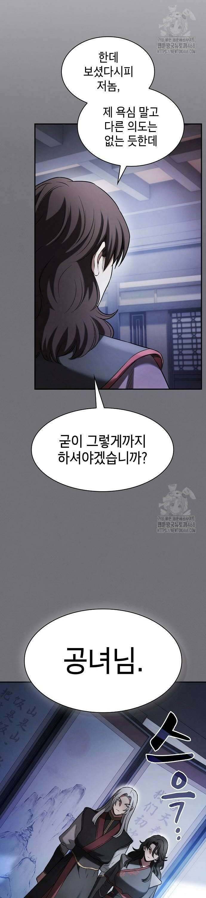 첩자의 마교생활 6화 18