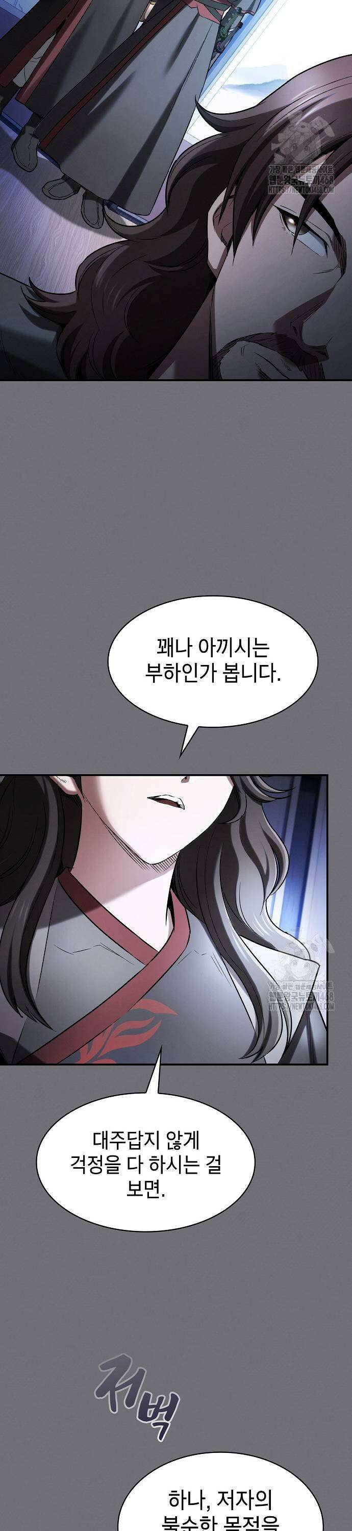 첩자의 마교생활 6화 19