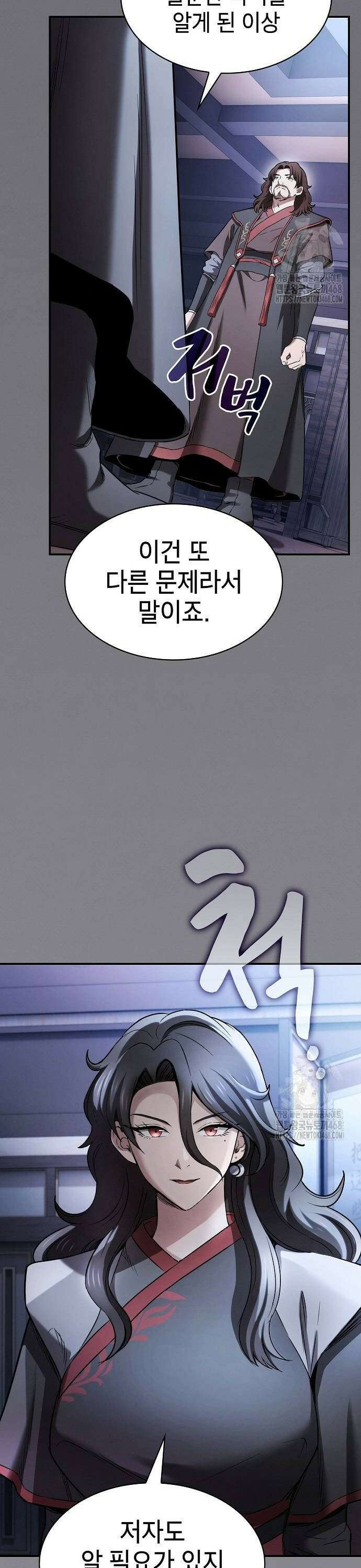 첩자의 마교생활 6화 20