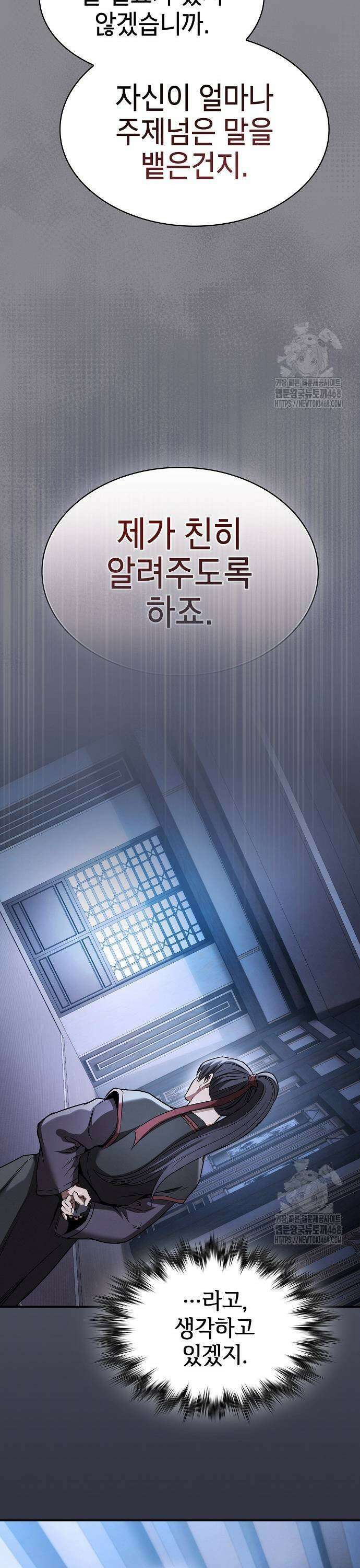 첩자의 마교생활 6화 21