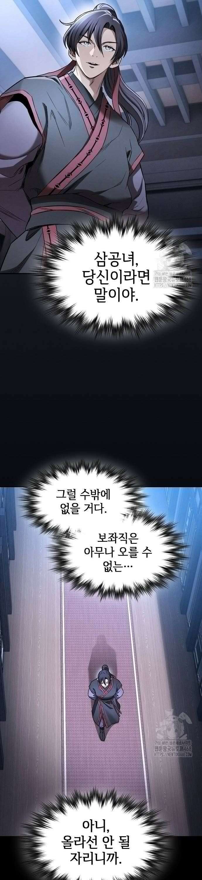 첩자의 마교생활 6화 22
