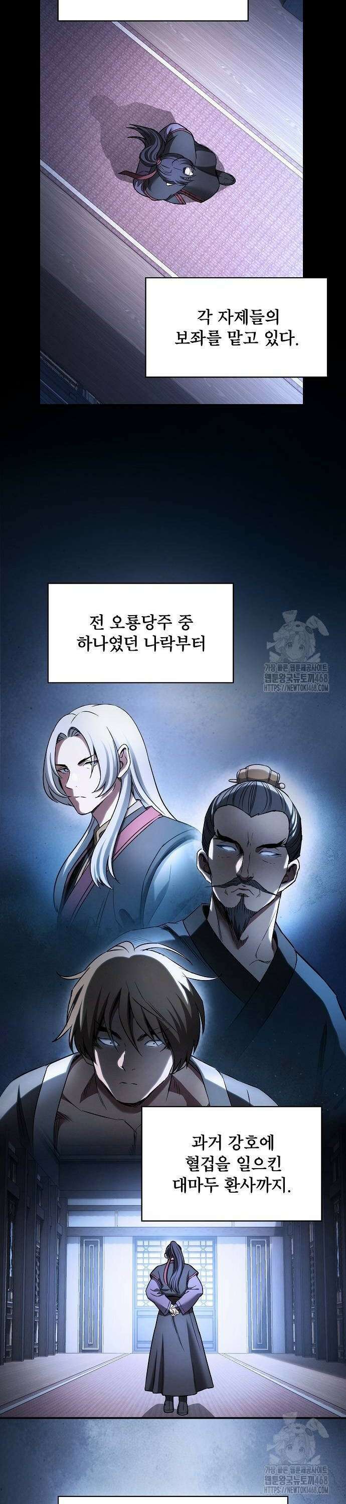첩자의 마교생활 6화 24