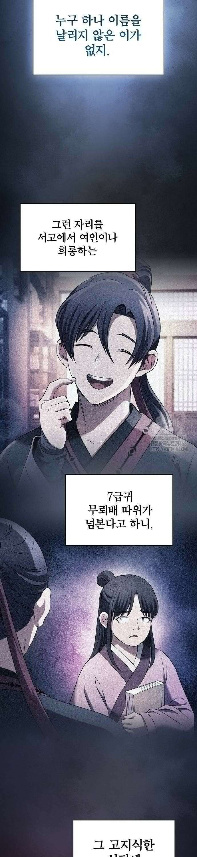 첩자의 마교생활 6화 25